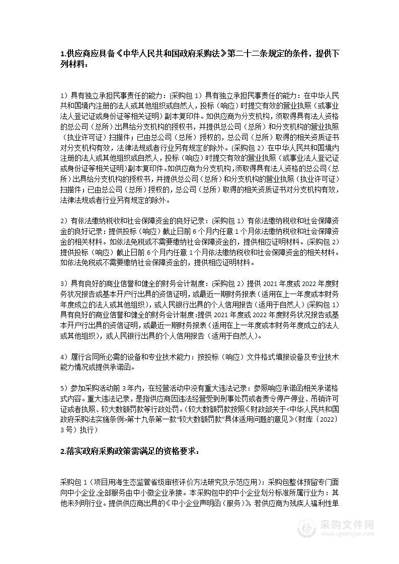 项目用海生态监管省级审核评价方法研究及示范应用与广东海洋资源集约节约利用评价及跟踪监测