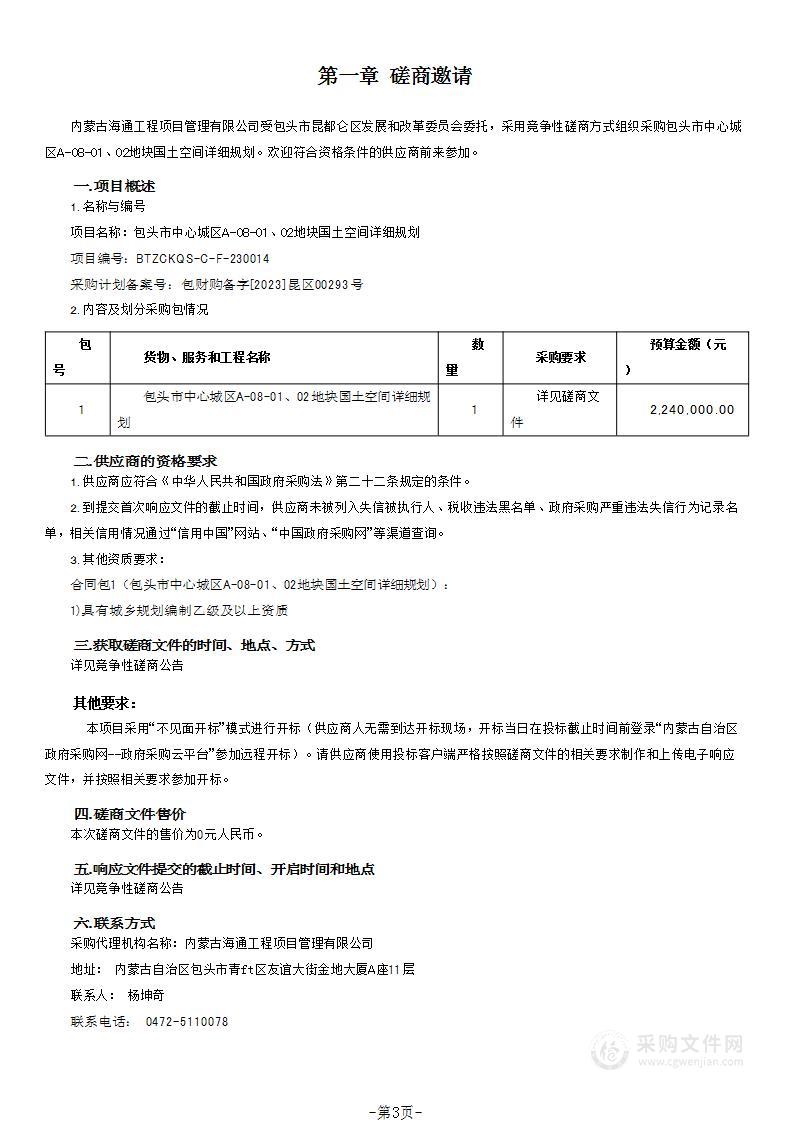 包头市中心城区A-08-01、02地块国土空间详细规划