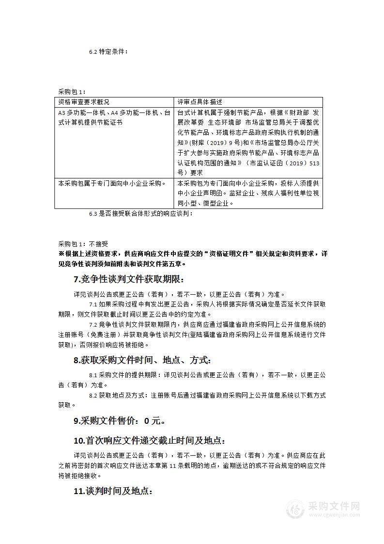 云霄县陈岱小学办公设备及智能化教学仪器设备采购