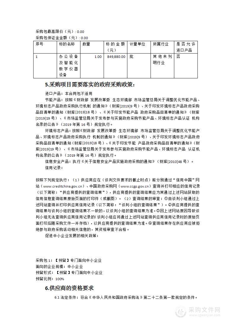 云霄县陈岱小学办公设备及智能化教学仪器设备采购