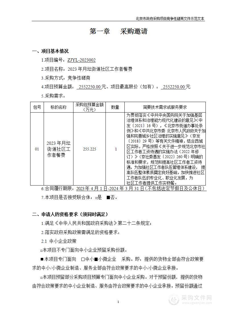 2023年月坛街道社区工作者餐费