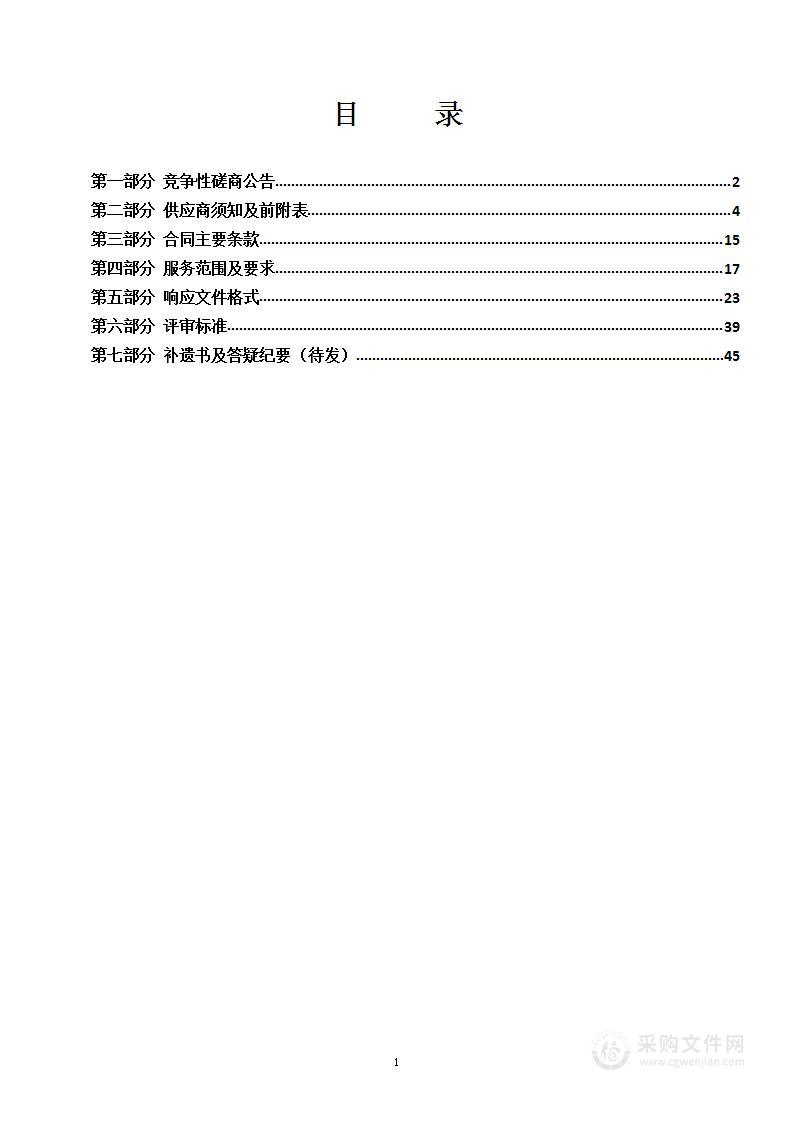 石家庄市长安区绿化管护队月季公园绿化管护项目