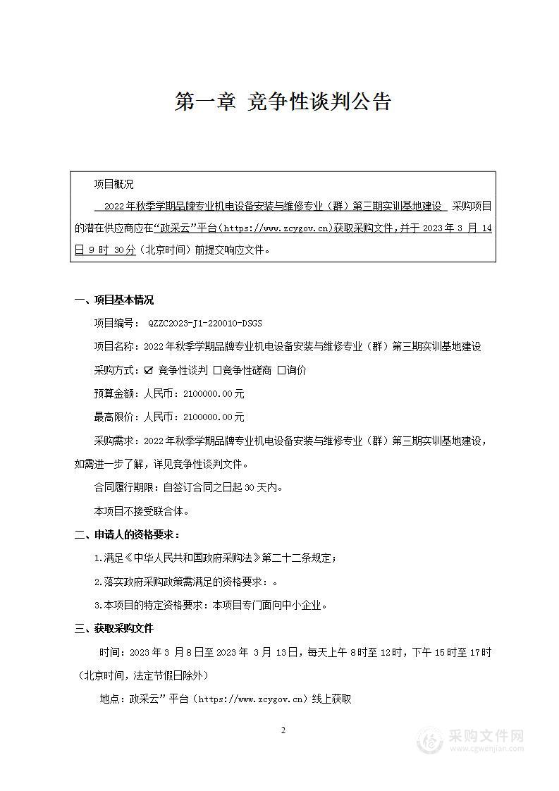 2022年秋季学期品牌专业机电设备安装与维修 专业（群）第三期实训基地建设