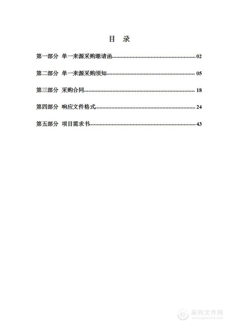 王稳庄镇赛达工业园园区运营管理购买服务项目