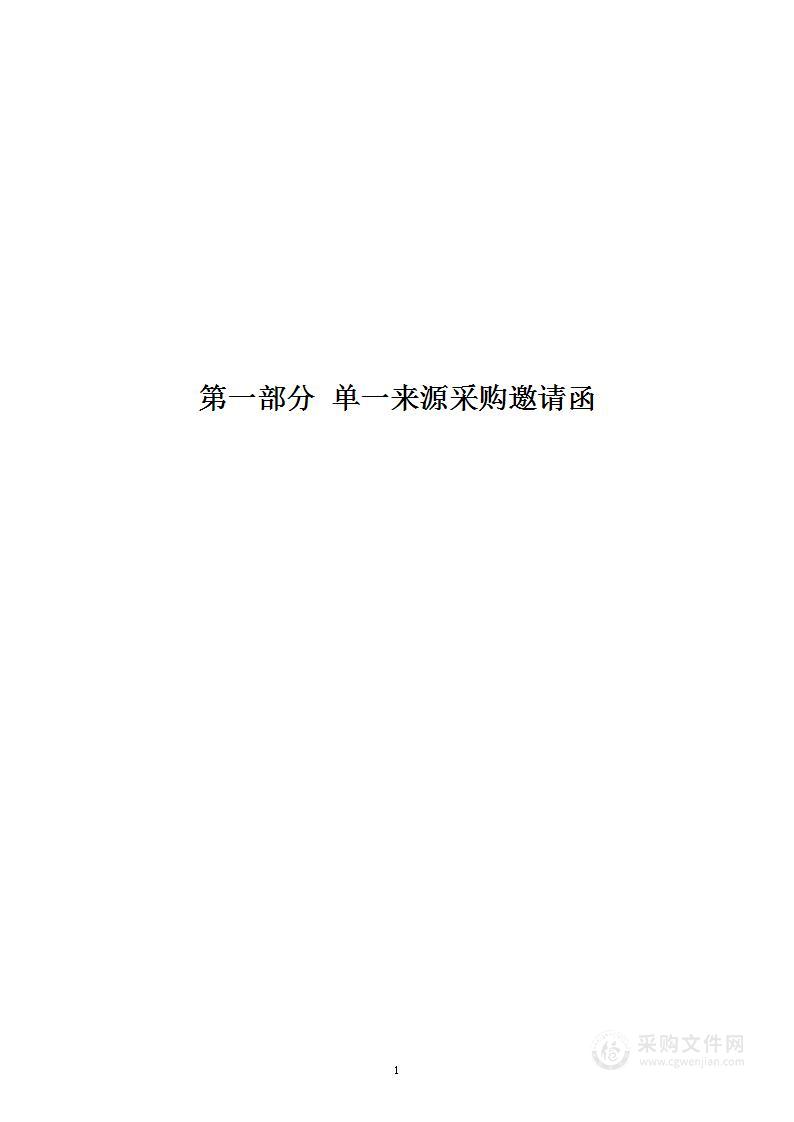 王稳庄镇赛达工业园园区运营管理购买服务项目