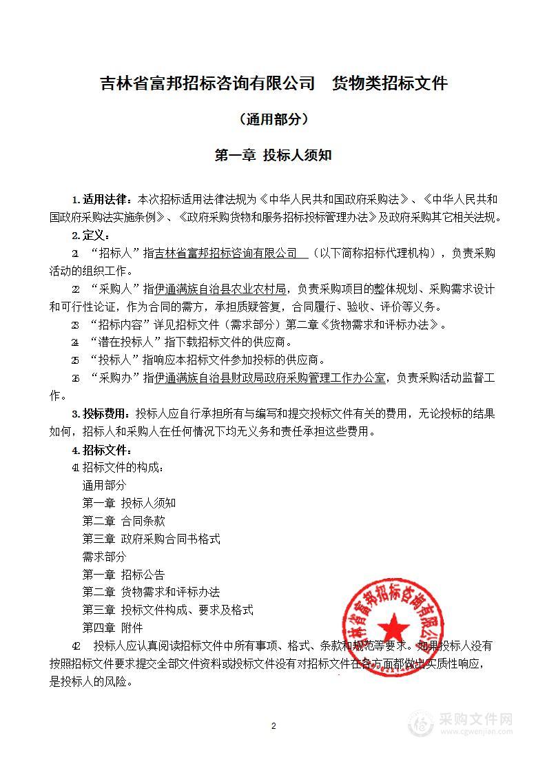 伊通满族自治县农业农村局2022年玉米绿色高质高效行动项目采购肥料