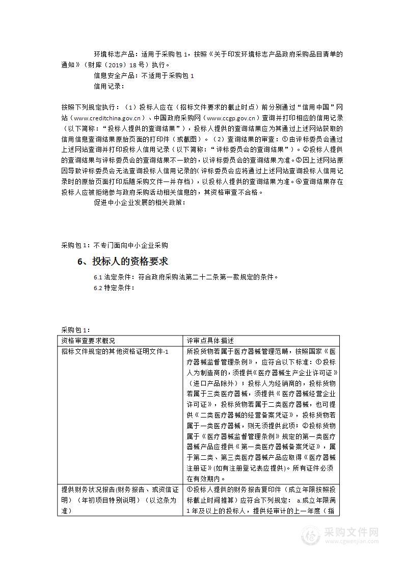 福建医科大学附属协和医院流式细胞仪采购项目