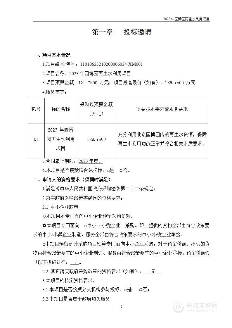 2023年园博园再生水利用项目