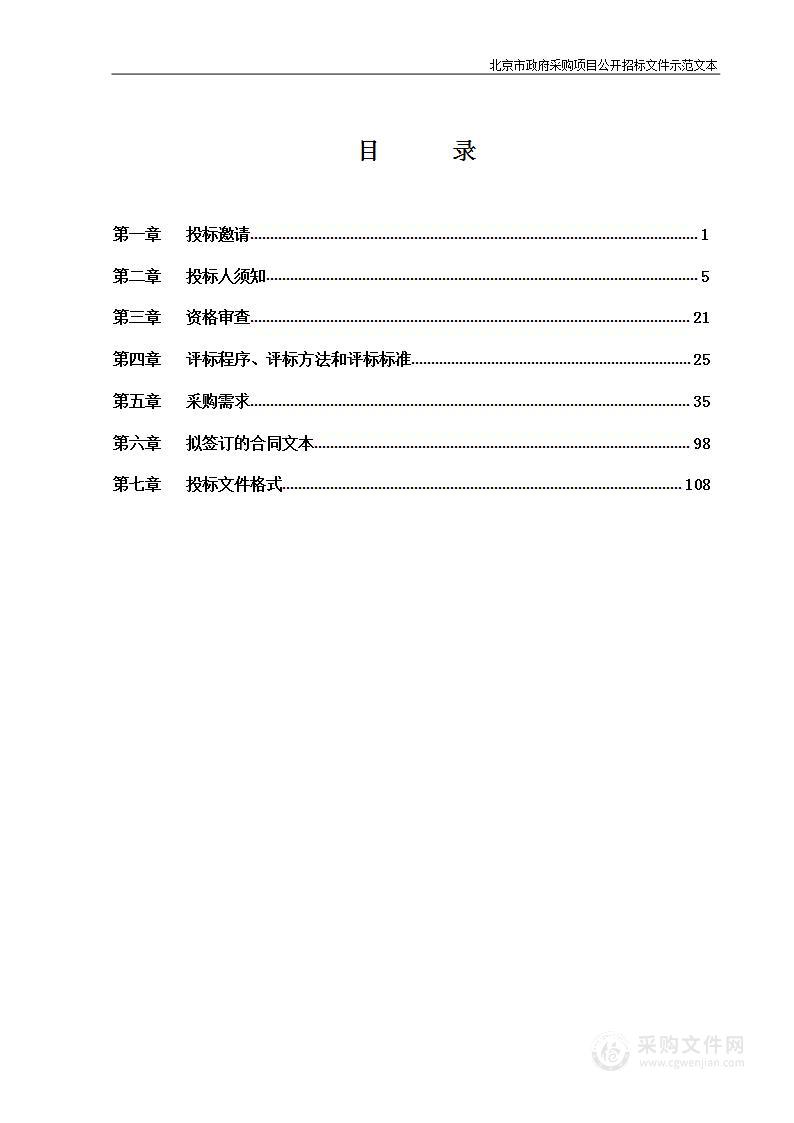 公安海淀分局西三旗派出所（新址）信息化建设