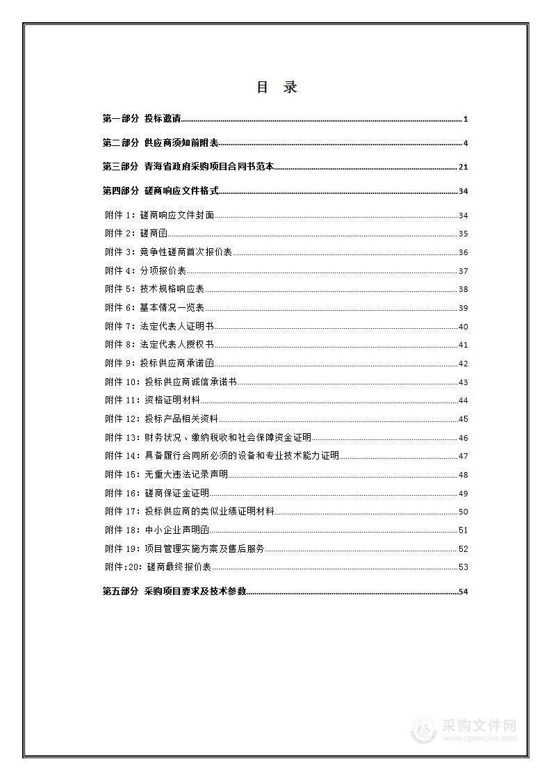 2022年德令哈市旅游厕所建设项目