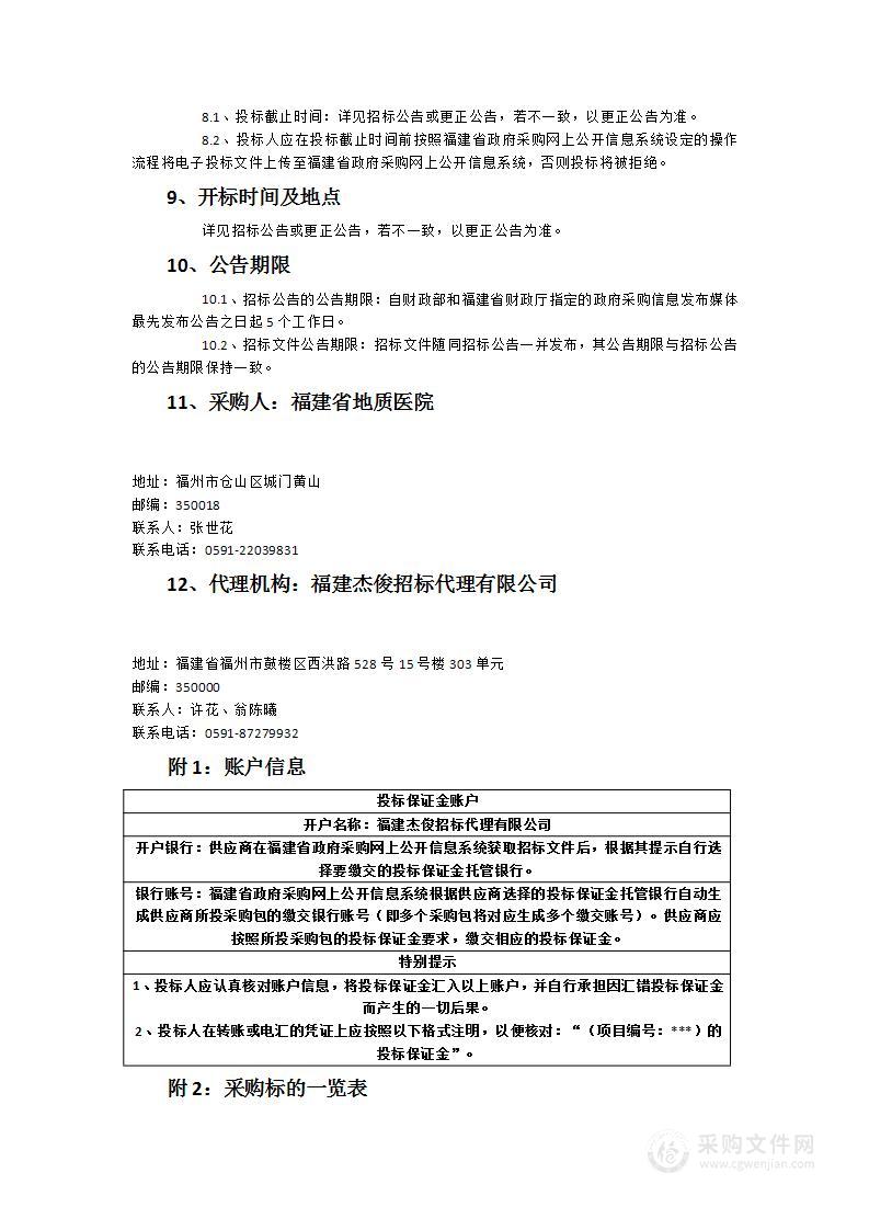 福建省地质医院安全集成实施服务项目