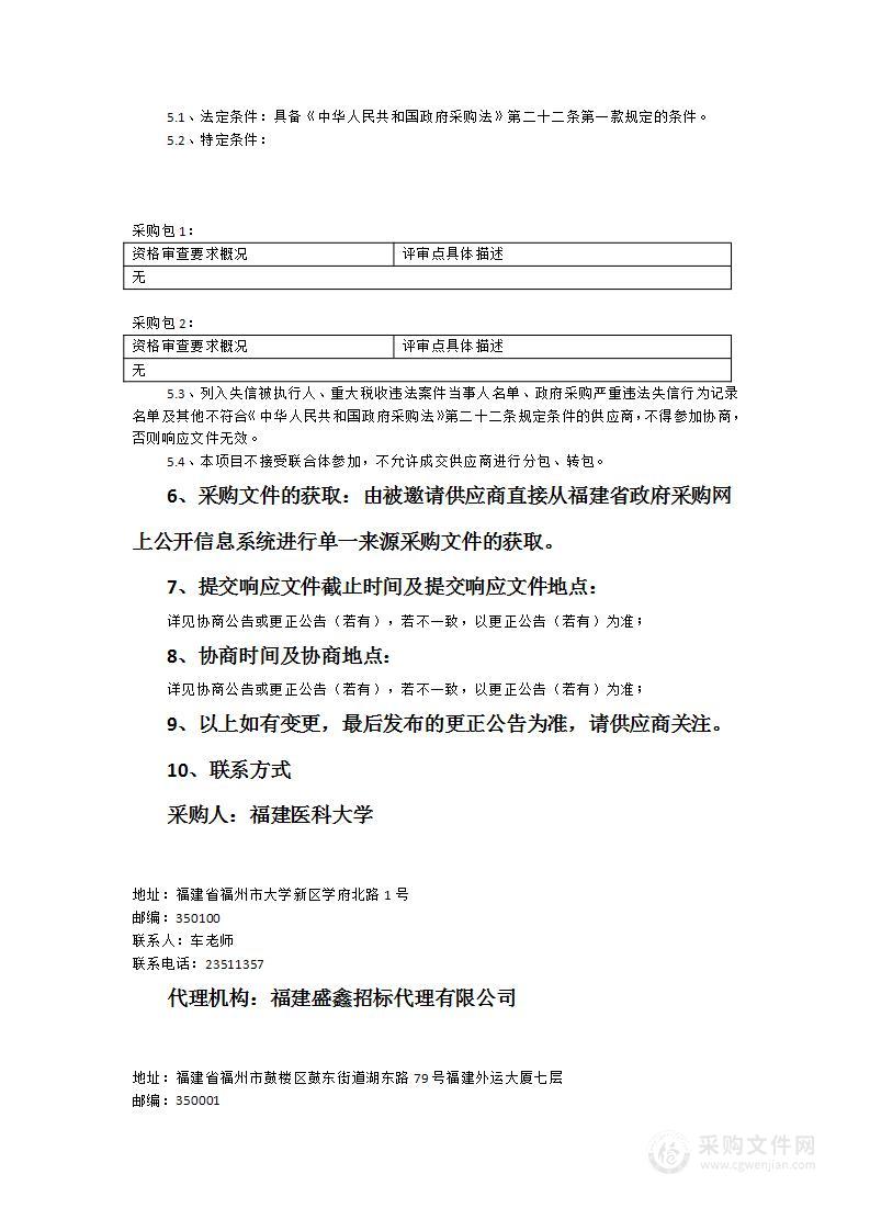 福建医科大学流式细胞仪Verse等设备维保服务项目