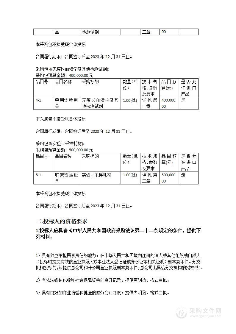 广州市动物卫生监督所实验室检测试剂、耗材采购项目