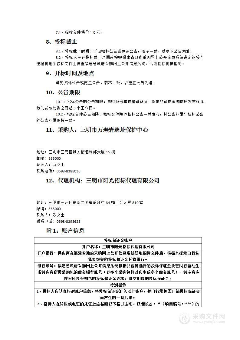 三明市万寿岩遗址博物馆数字化保护与应用项目