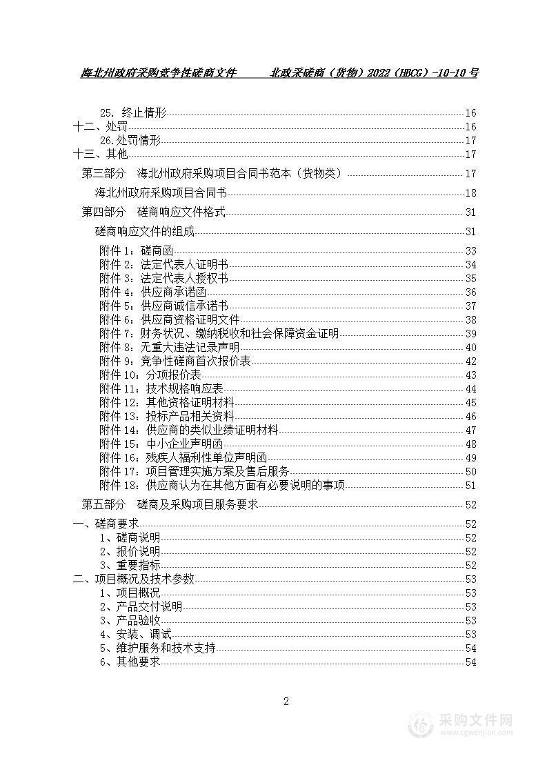 海北州公安局警务训练基地家具类采购项目