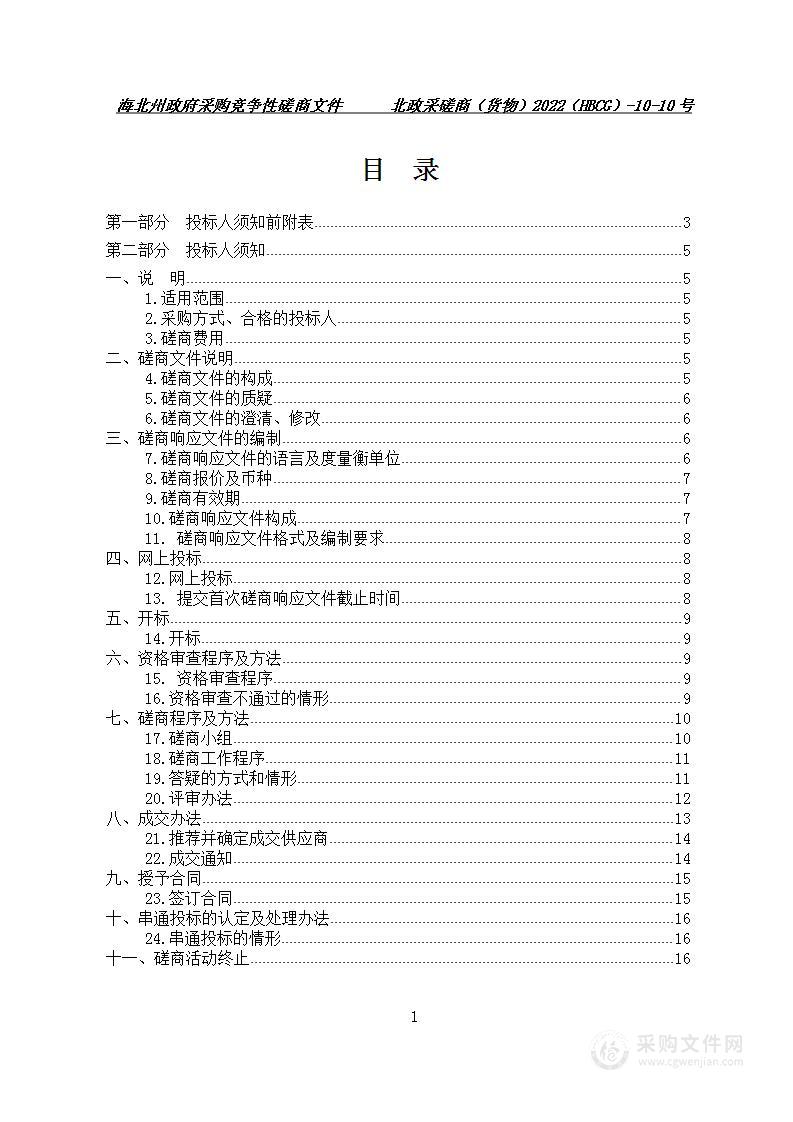 海北州公安局警务训练基地家具类采购项目