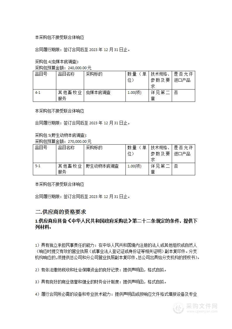 广州市动物卫生监督所委托监测调查服务项目