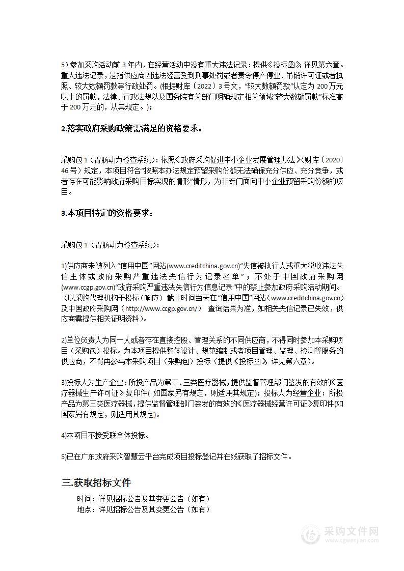 中山大学附属第一（南沙）医院采购胃肠动力检查系统招标项目