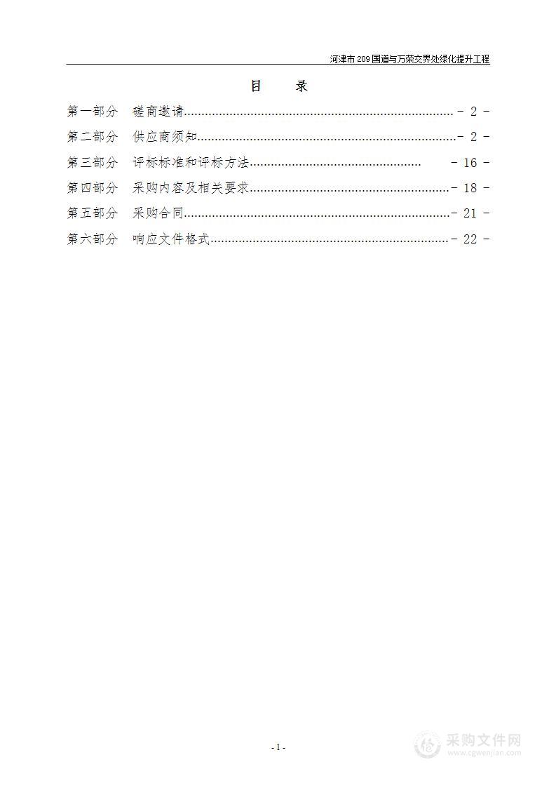 河津市209国道与万荣交界处绿化提升工程