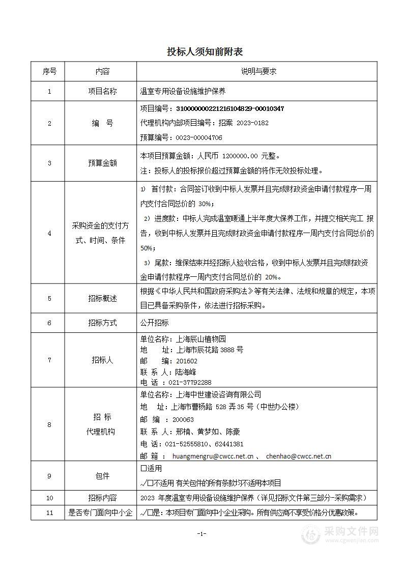 温室专用设备设施维护保养