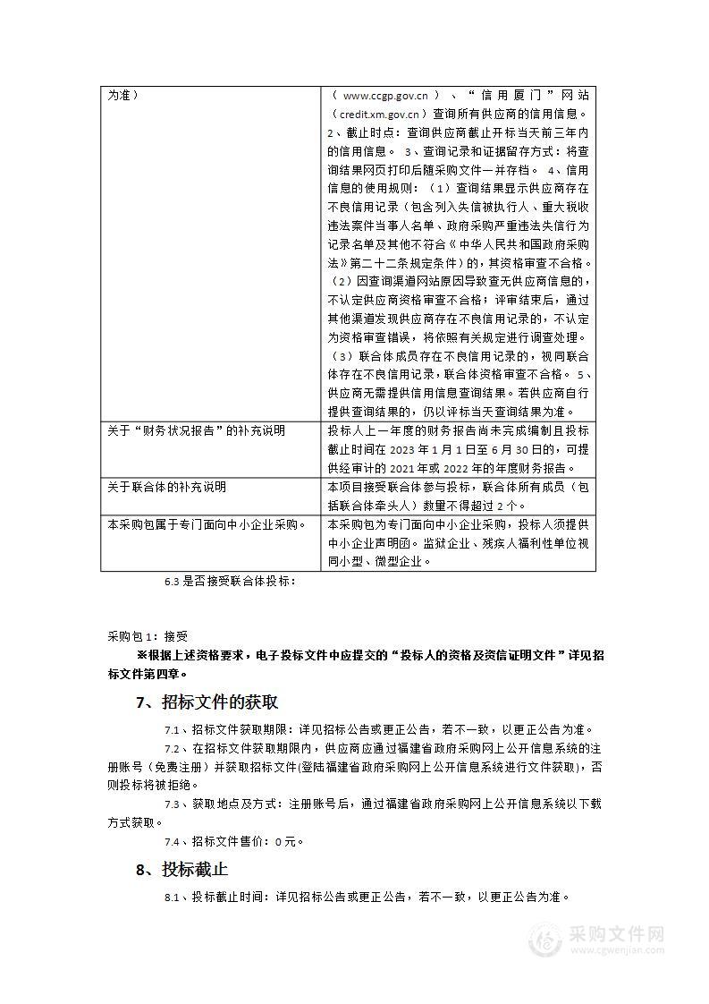 厦门市自然保护地总体布局和发展规划