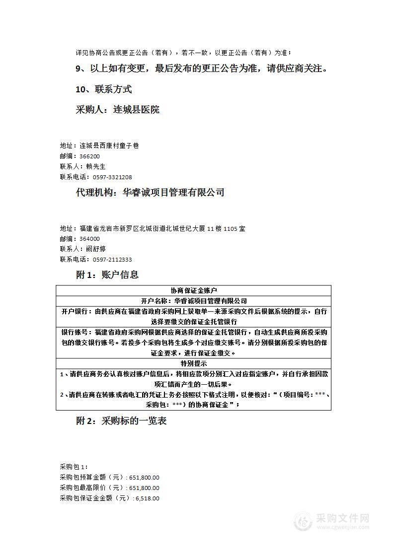 医保接口及检查互认改造项目