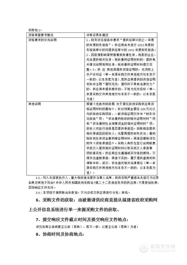 医保接口及检查互认改造项目