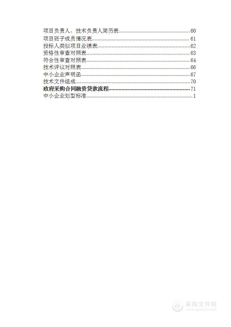 宜华一级路第一标段绿化养护管理项目