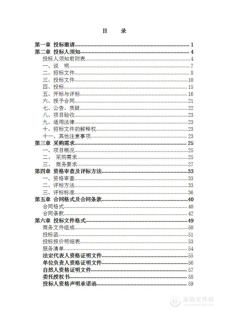 宜华一级路第一标段绿化养护管理项目