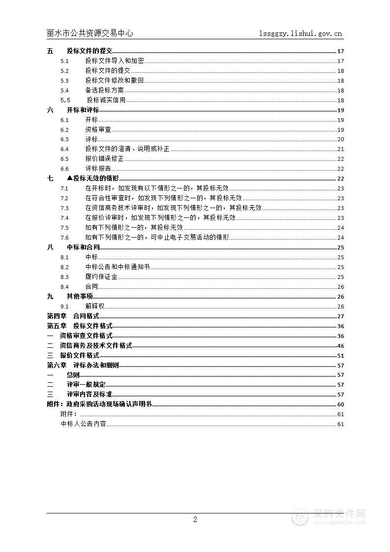 庆元县公安局“雪亮工程”（ 社会面接入）线路租赁项目