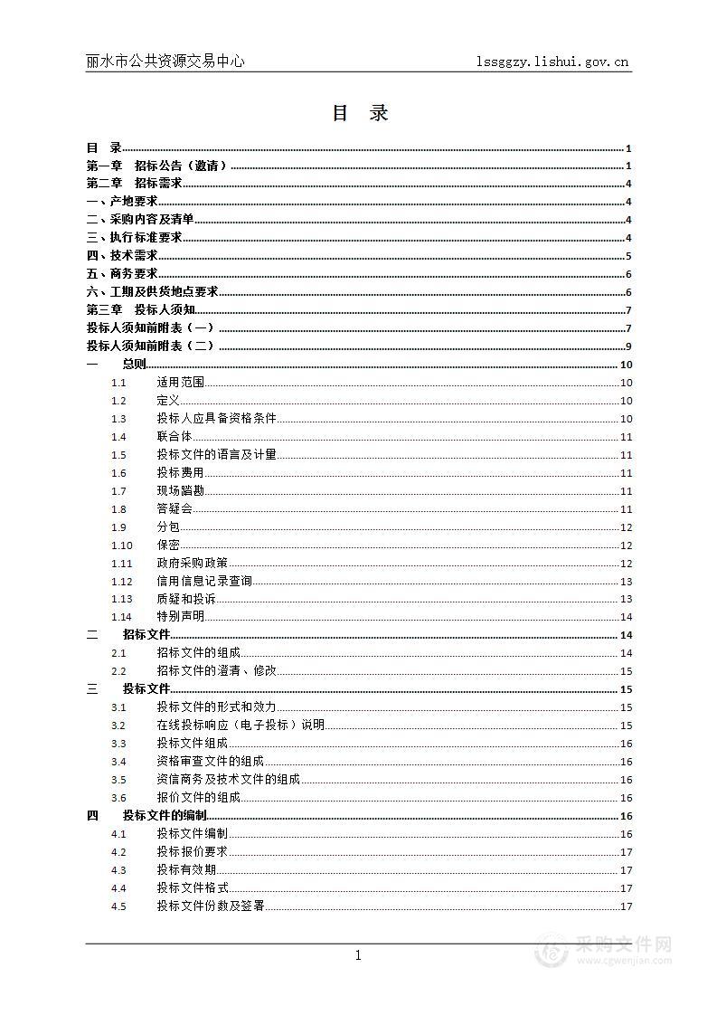 庆元县公安局“雪亮工程”（ 社会面接入）线路租赁项目