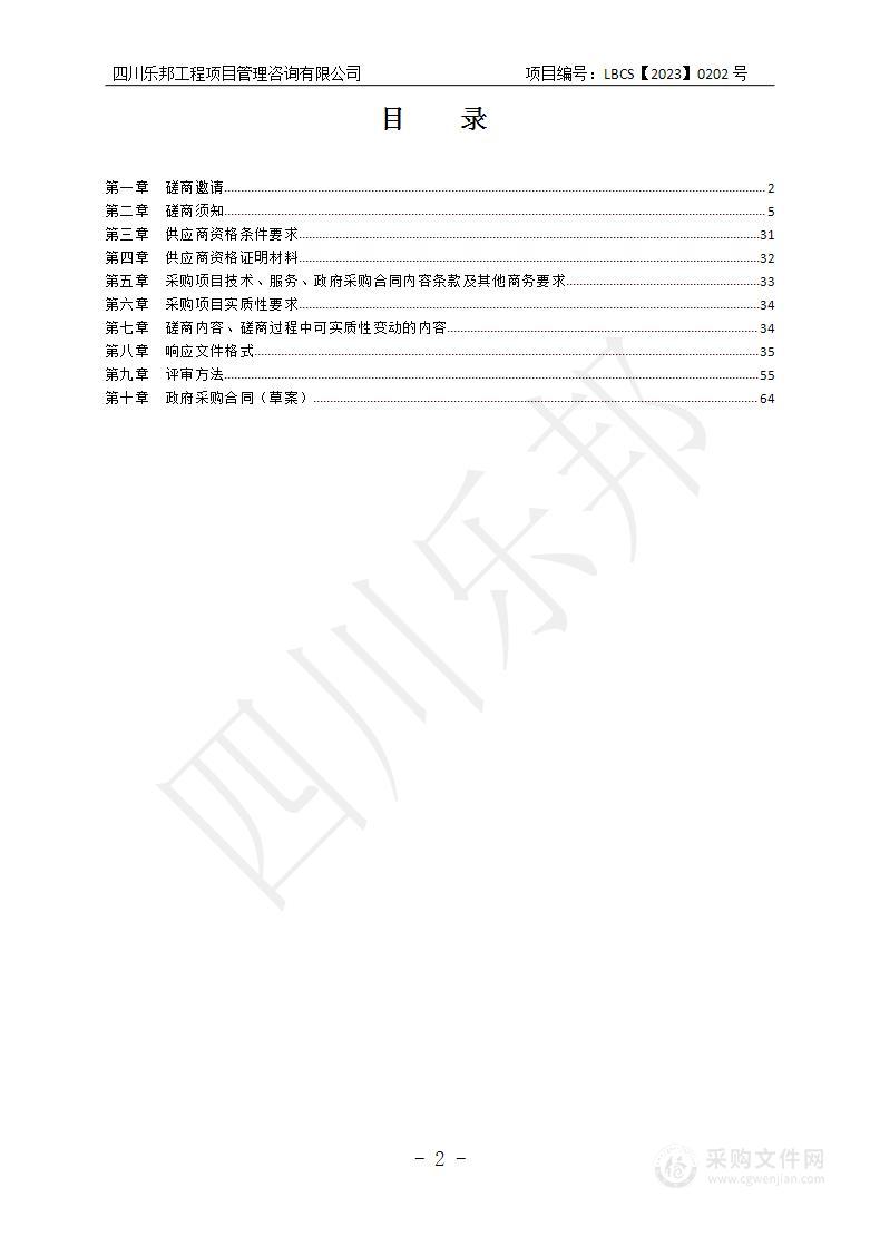 五通桥区农村土地承包经营权确权登记颁证档案整理服务采购