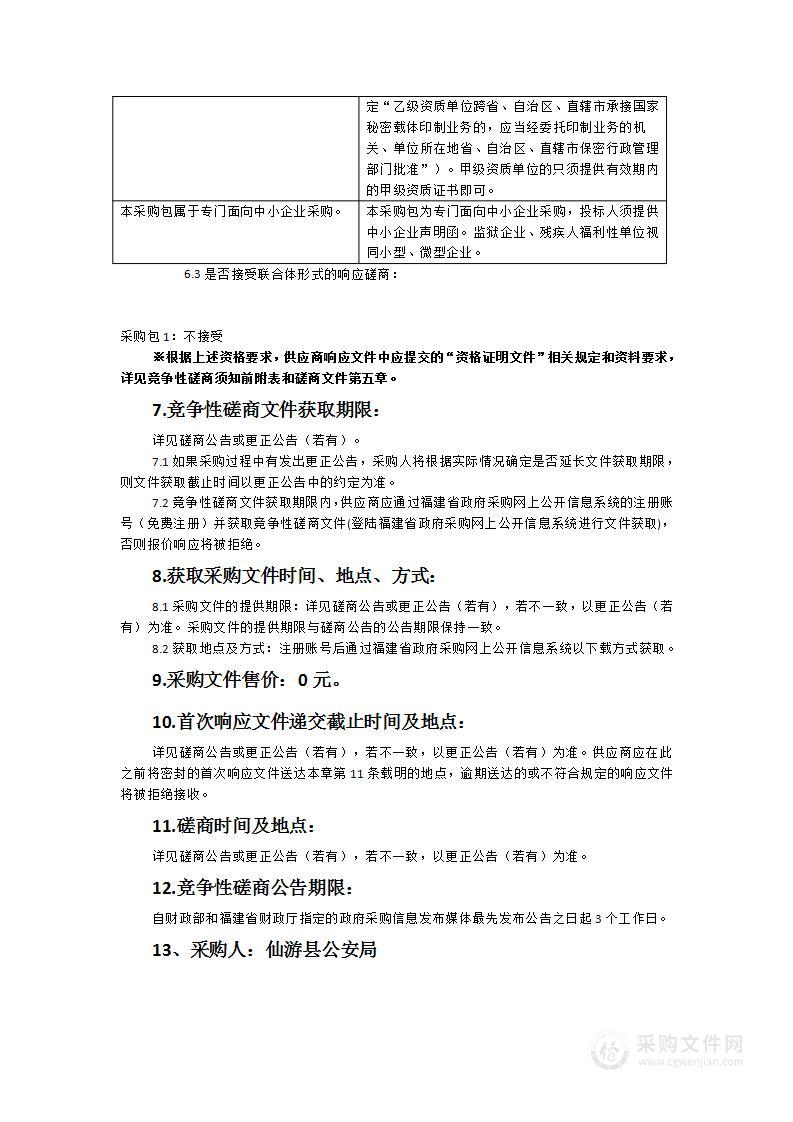 公安机关历史户籍档案数字化建设