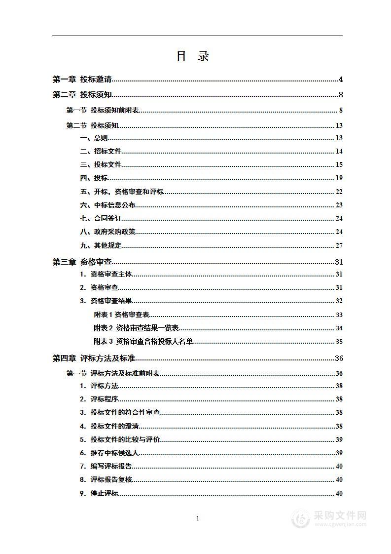 城发祥云府电梯采购项目