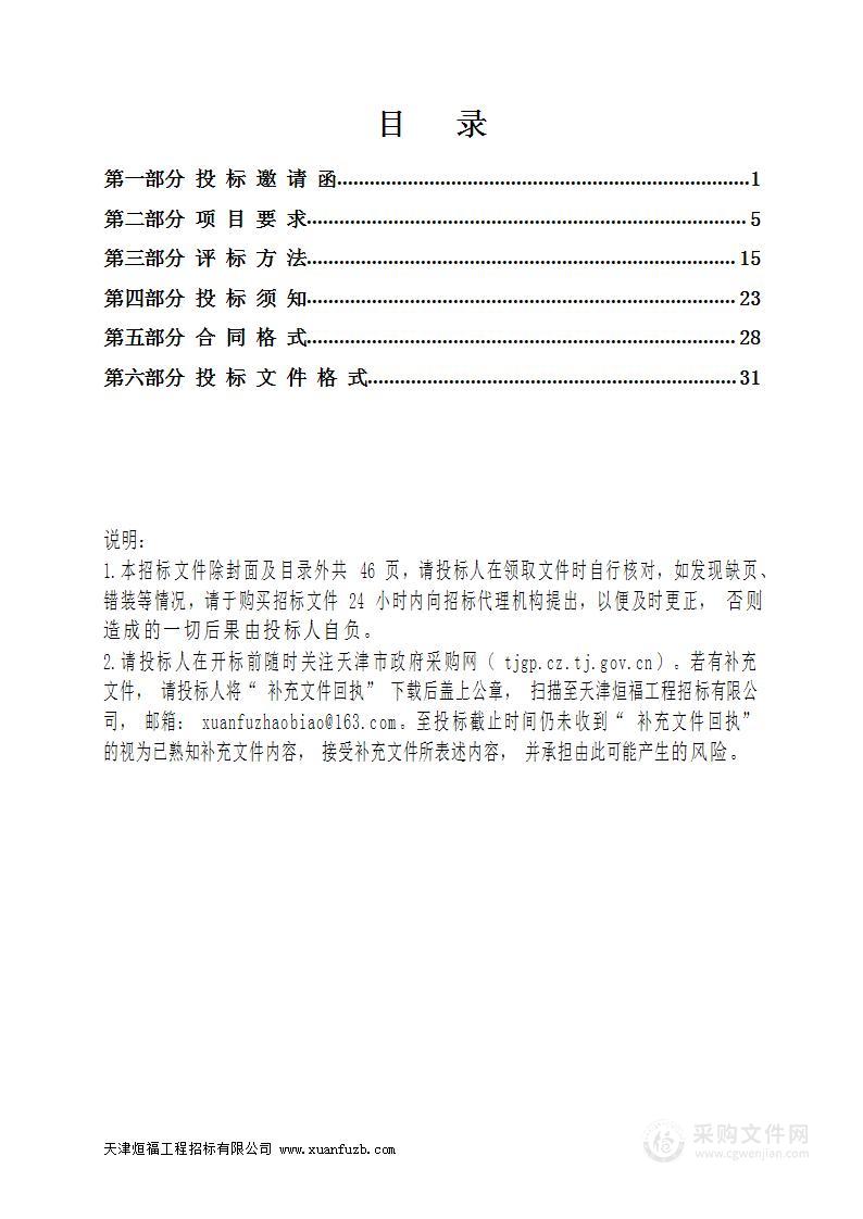 天津市北辰区宜兴埠镇人民政府2023-2025年宜兴埠镇市容环境清障治乱服务项目