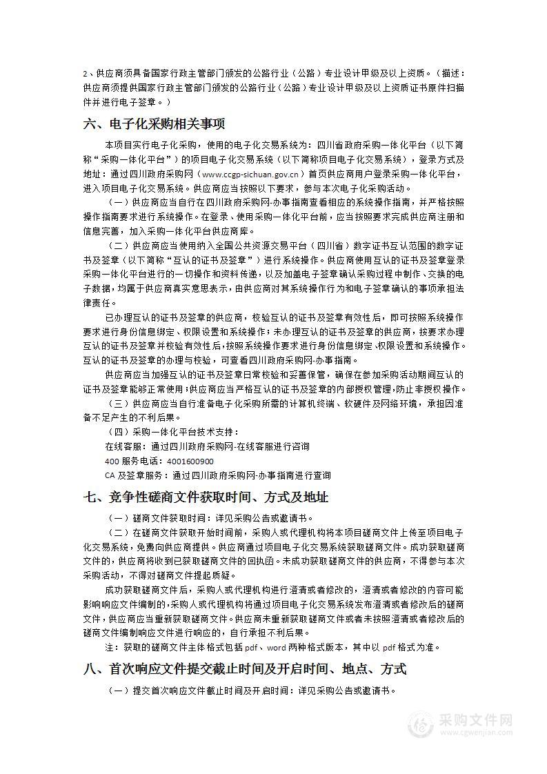 绵阳市游仙区道路声屏障建设项目（省道205和二环路交汇段）设计服务项目