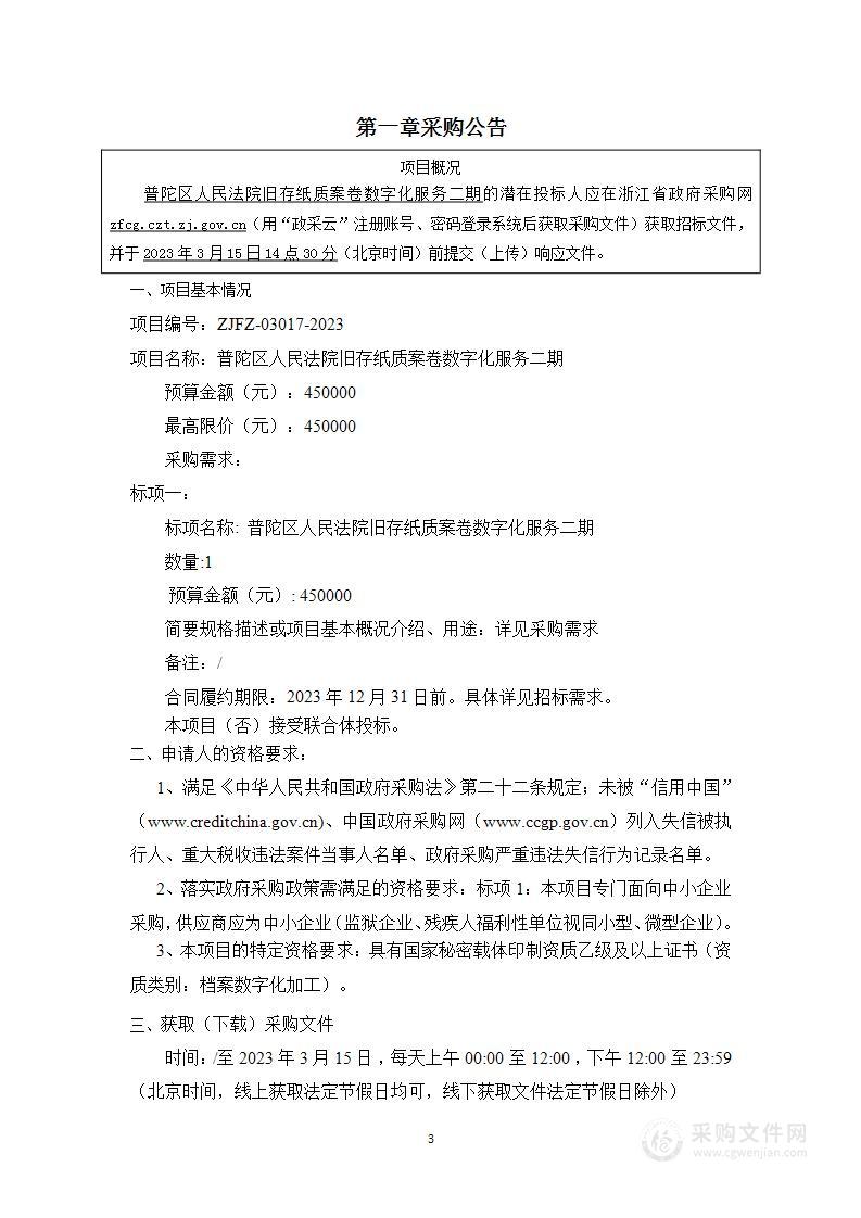 普陀区人民法院旧存纸质案卷数字化服务二期