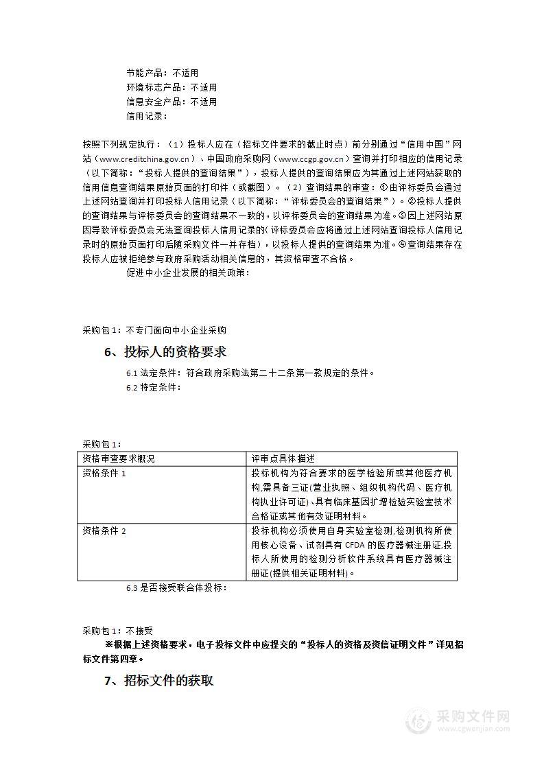 2022年泉州市妇幼保健院●儿童医院-孕妇外周血胎儿游离DNA产前筛查检测外送服务服务类采购项目