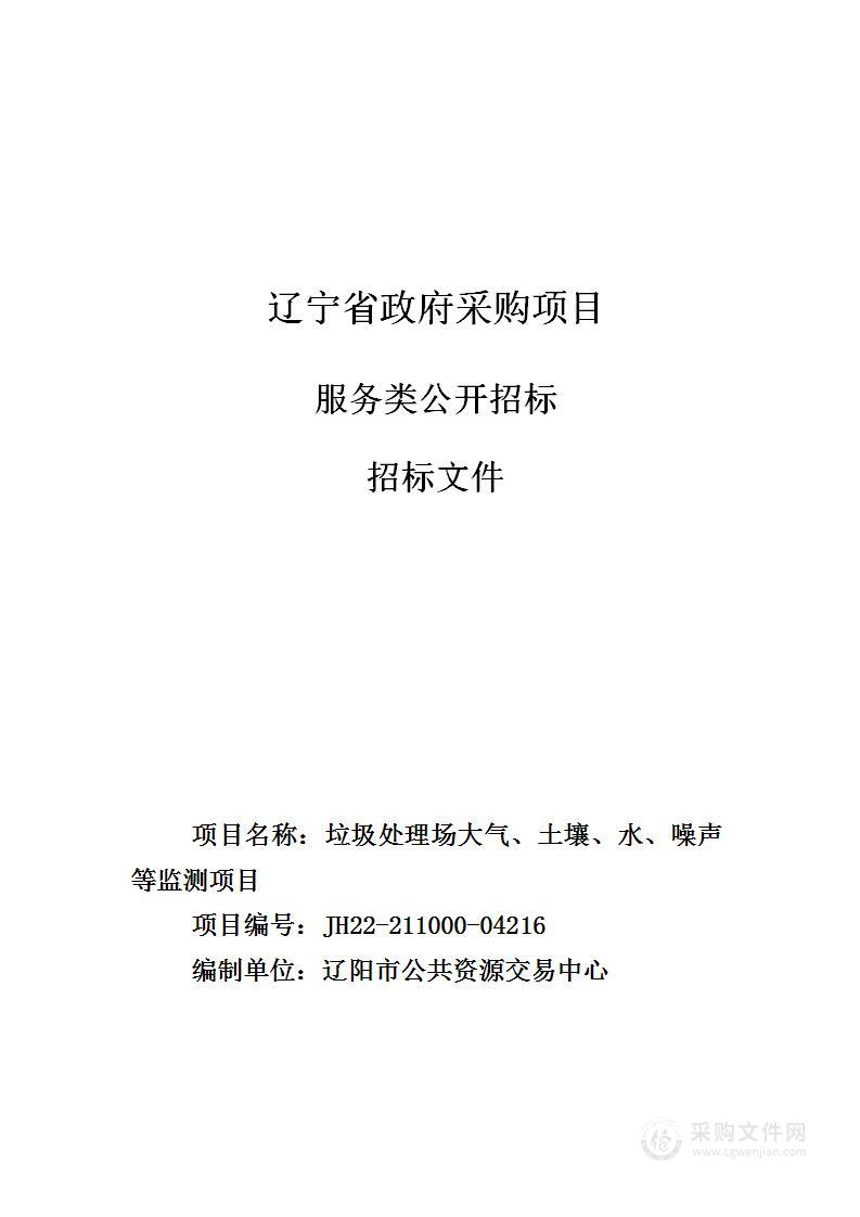 垃圾处理场大气、土壤、水、噪声等监测项目