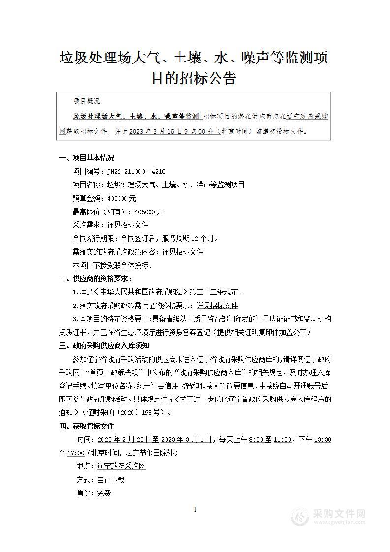 垃圾处理场大气、土壤、水、噪声等监测项目