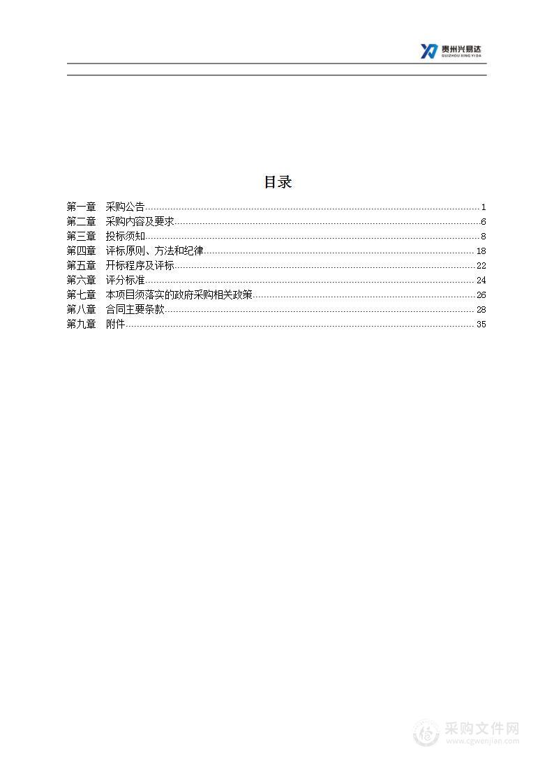 金沙县2023年大豆玉米带状复合种植项目大豆种子、玉米种子