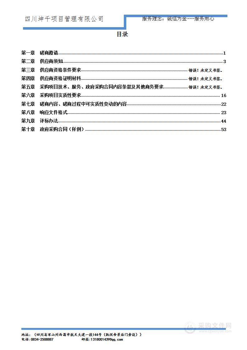 布拖县农业灌溉渠道和睦新堰、翻身堰维修建设勘察设计