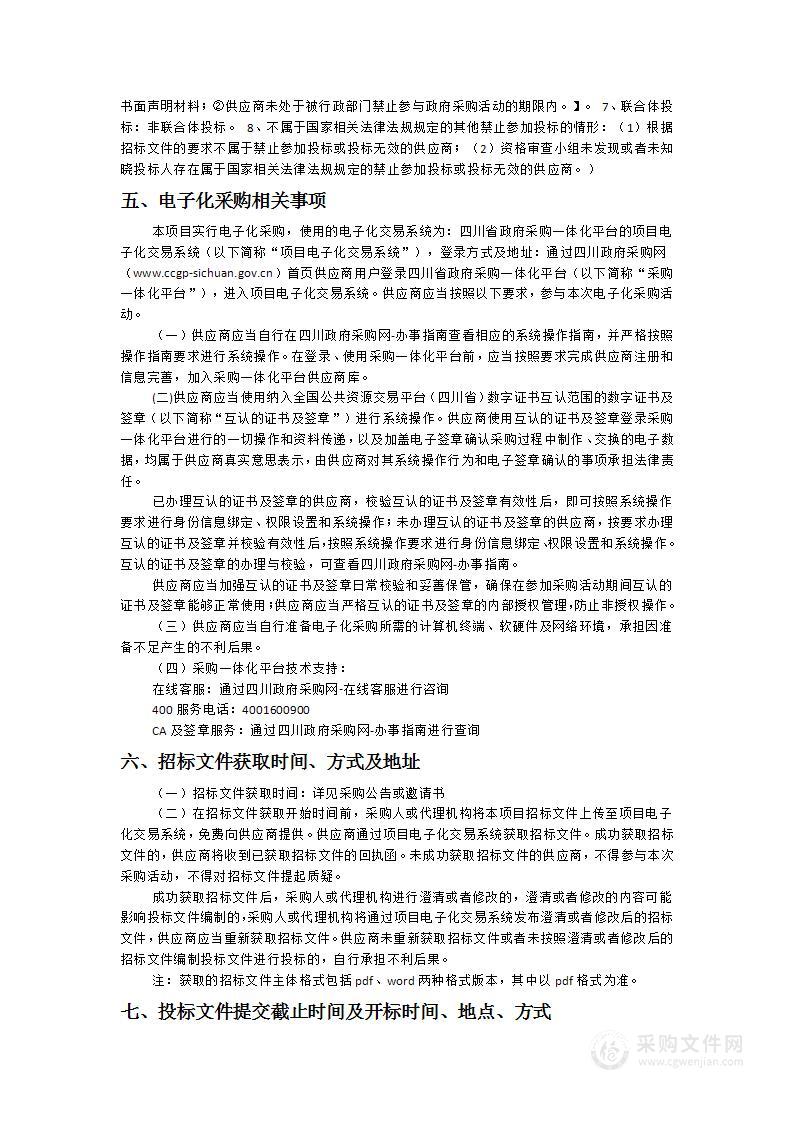 成都市温江区和盛镇友庆兰亭小区物业服务项目