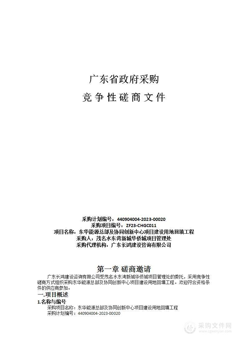 东华能源总部及协同创新中心项目建设用地回填工程