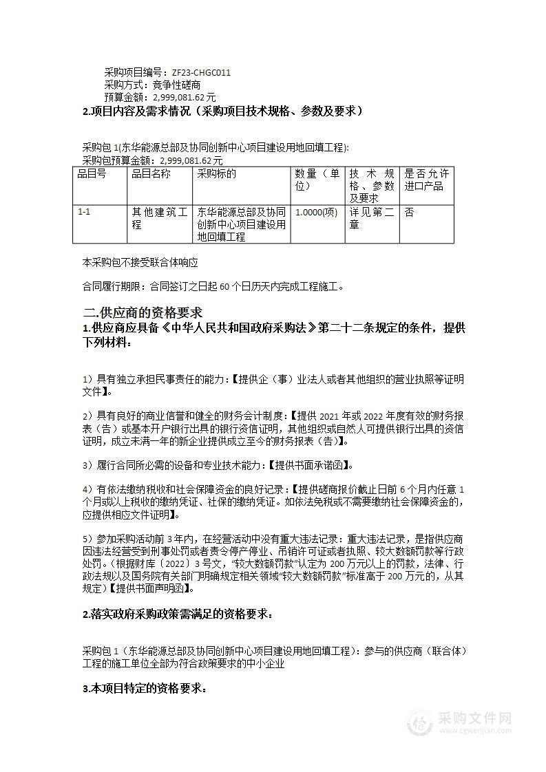 东华能源总部及协同创新中心项目建设用地回填工程