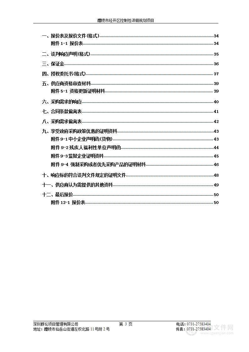 醴陵市经开区控制性详细规划项目