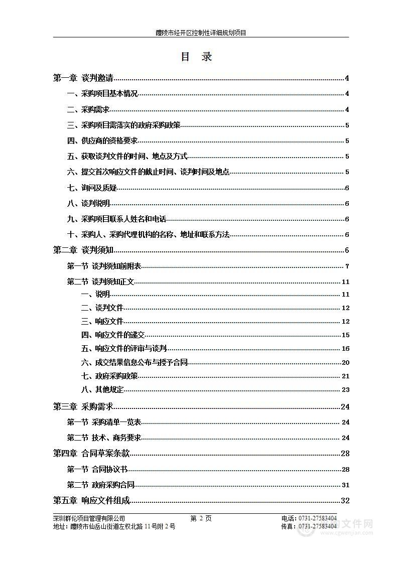 醴陵市经开区控制性详细规划项目