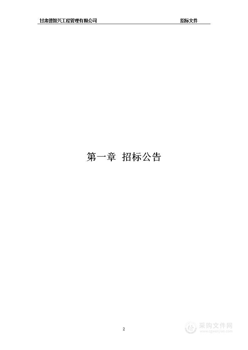 漳县2023年提前批中央草原资金退化草原生态修复治理项目