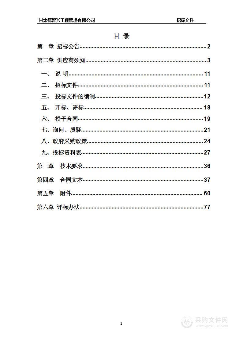 漳县2023年提前批中央草原资金退化草原生态修复治理项目