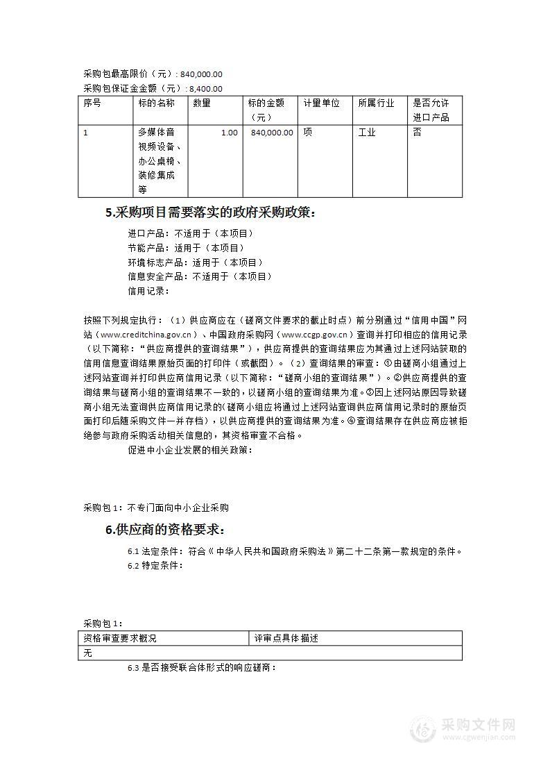 尤溪县第三实验小学综合楼学术报告厅提升改造项目